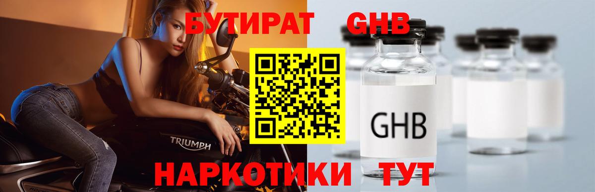 БУТИРАТ  Вход с VPN  Сердобск  Бутират вода 