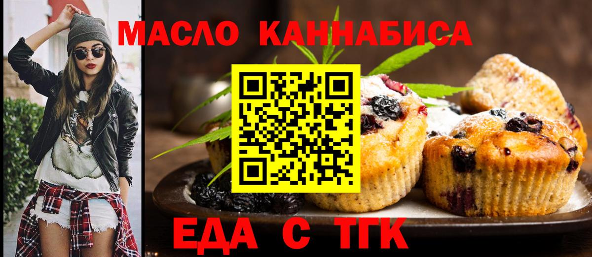 Печенье с ТГК марихуана  Вход с VPN  Сердобск 