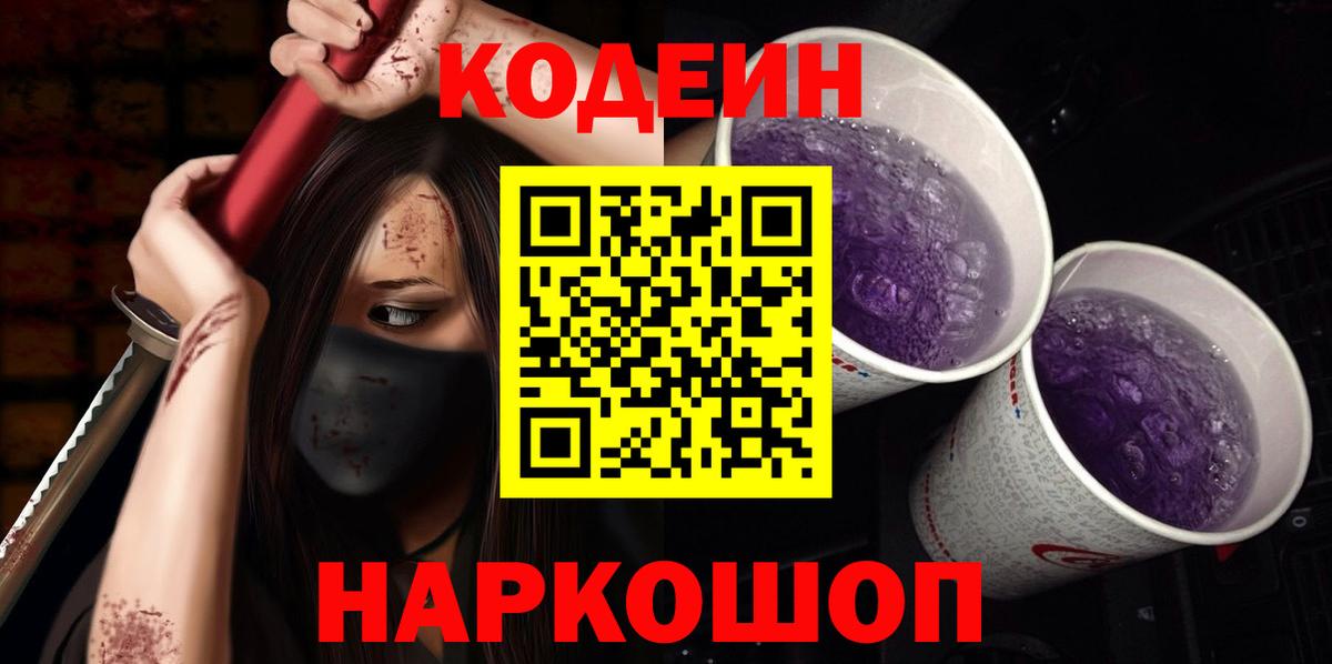 Кодеин напиток Lean (лин) Сердобск