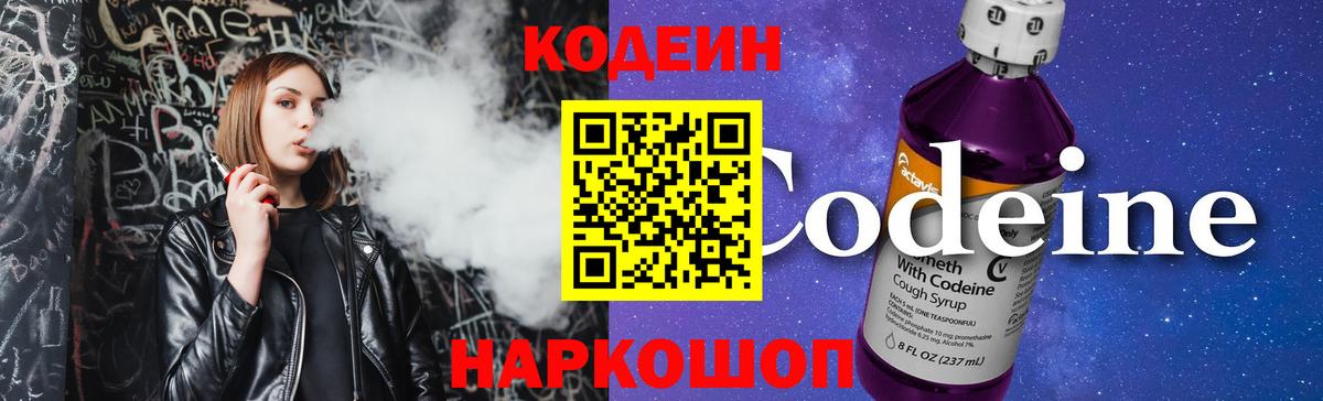 Сердобск  Codein Purple Drank  Вход с VPN  Кодеиновый сироп Lean напиток Lean (лин) 
