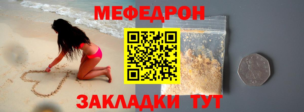 МЕФ кристаллы Сердобск