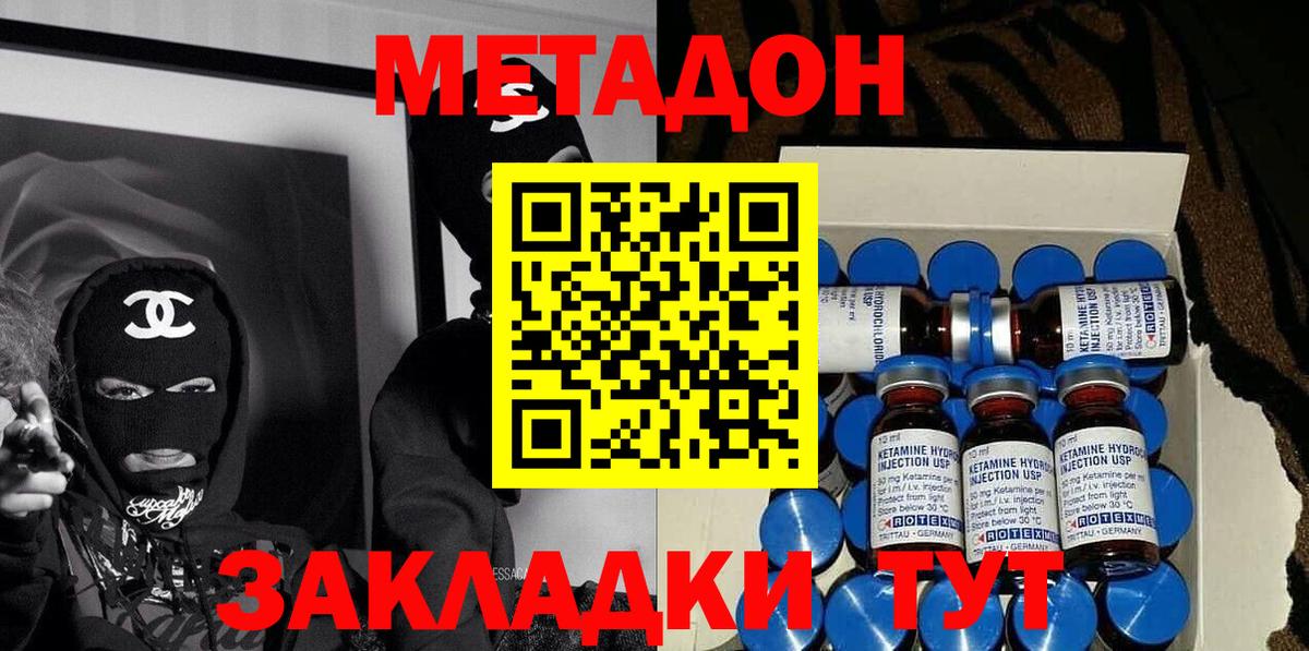 Сердобск  Метадон белоснежный  Метадон VHQ  Вход с VPN 